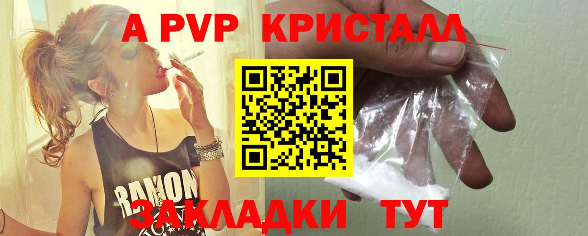 Alpha-PVP Crystall  Вход с VPN  A-PVP СК КРИС  Ставрополь 