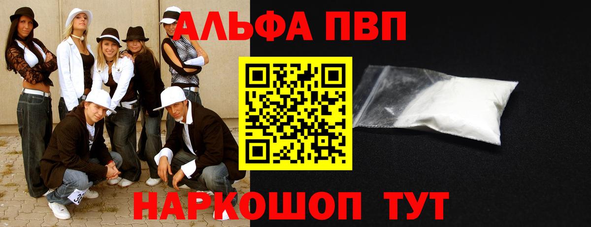 Alpha-PVP Соль Ставрополь