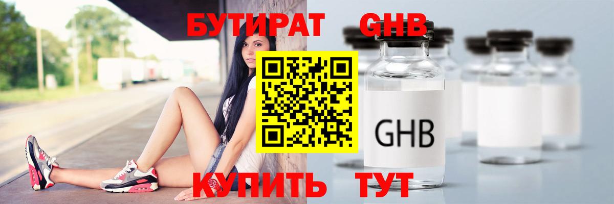 БУТИРАТ  Бутират Butirat  Вход с VPN  Ставрополь 