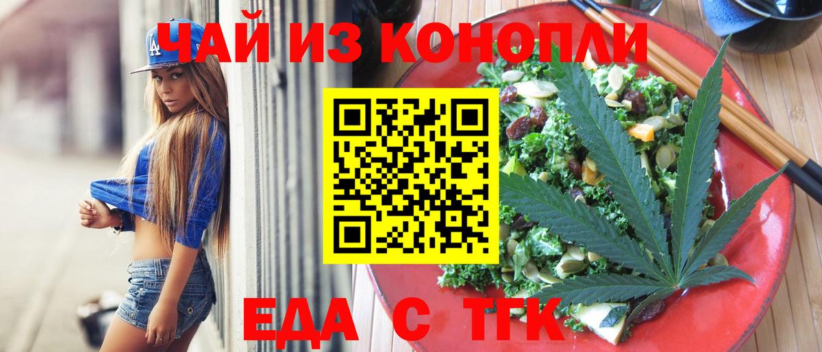 Ставрополь  Печенье с ТГК конопля  Вход с VPN 