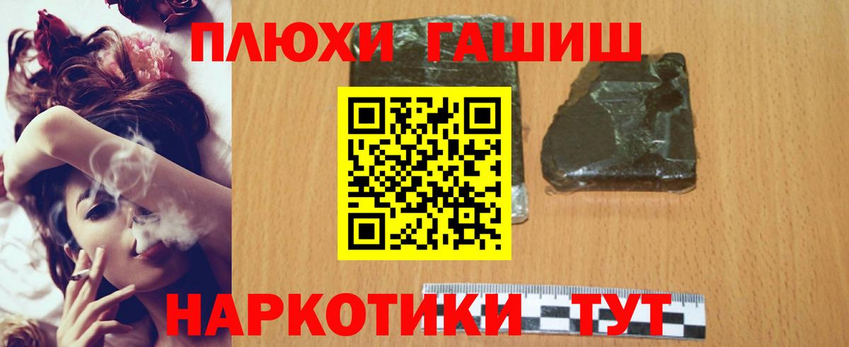 Ставрополь  ГАШИШ убойный  Вход с VPN  ГАШ Premium 