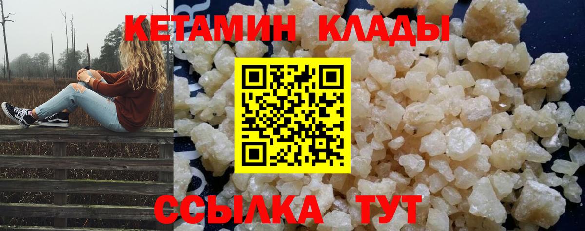 КЕТАМИН VHQ  Кетамин ketamine  Вход с VPN  МЕГА вход  Ставрополь 