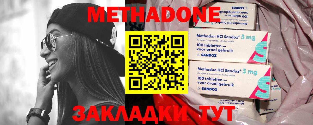 Метадон methadone Ставрополь