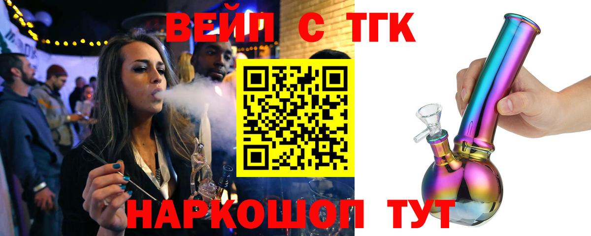 наркотики  Вход с VPN  Ставрополь  ТГК вейп 